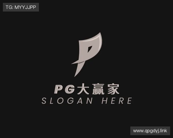识破PG大赢家